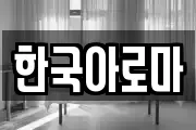 경상북도 칠곡군 약목면 마사지, 지압등 업체정보