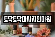 경상북도 마사지, 지압등 업체정보