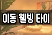 경상북도 포항시 남구 대잠동 마사지, 지압등 업체정보