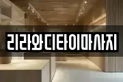 리라와디타이마사지