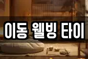 경상북도 포항시 남구 지곡동 마사지, 지압등 업체정보