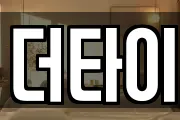 더타이