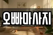 오빠마사지