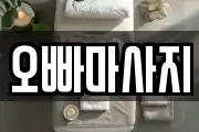 오빠마사지