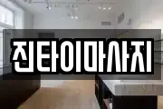 진타이마사지