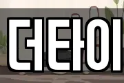 더타이