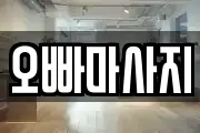 오빠마사지