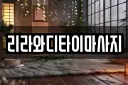 리라와디타이마사지