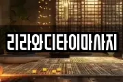 리라와디타이마사지