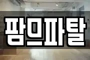 팜므파탈