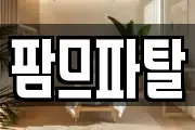 팜므파탈