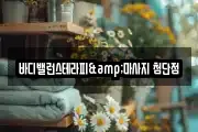 광주광역시 광산구 쌍암동 마사지, 지압등 업체정보