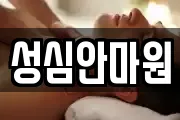 광주광역시 남구 백운동 마사지, 지압등 업체정보