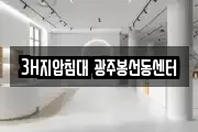 3H지압침대 광주봉선동센터