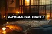 광주출장컴퓨터수리노트북수리아이폰스마트폰아이패드수리