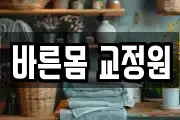 광주광역시 남구 신장동 마사지, 지압등 업체정보