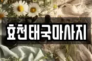 광주광역시 남구 양과동 마사지, 지압등 업체정보