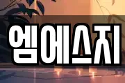 광주광역시 남구 원산동 마사지, 지압등 업체정보