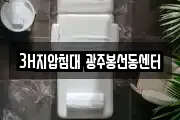3H지압침대 광주봉선동센터