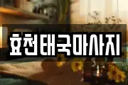 광주광역시 남구 행암동 마사지, 지압등 업체정보