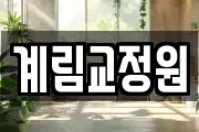 광주광역시 동구 계림동 마사지, 지압등 업체정보