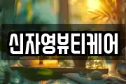 광주광역시 북구 대촌동 마사지, 지압등 업체정보