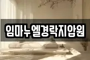 임마누엘경락지압원