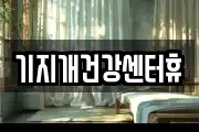 광주광역시 북구 삼각동 마사지, 지압등 업체정보