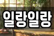 일랑일랑