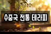 광주광역시 북구 신안동 마사지, 지압등 업체정보