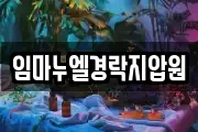 임마누엘경락지압원