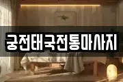 광주광역시 북구 우산동 마사지, 지압등 업체정보