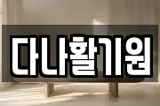광주광역시 북구 풍향동 마사지, 지압등 업체정보