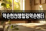 광주광역시 북구 효령동 마사지, 지압등 업체정보