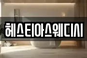 헤스티아스웨디시