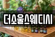 더소울스웨디시