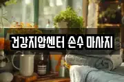 광주광역시 서구 덕흥동 마사지, 지압등 업체정보
