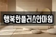광주광역시 서구 마륵동 마사지, 지압등 업체정보