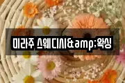 미라주 스웨디시&왁싱