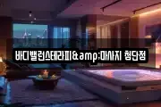 광주 광산구 쌍암동 마사지, 지압등 업체정보