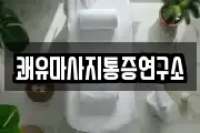 광주 광산구 운남동 마사지, 지압등 업체정보