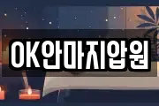 광주 광산구 월곡동 마사지, 지압등 업체정보