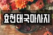 광주 남구 덕남동 마사지, 지압등 업체정보