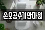 손오공수기안마원