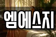 광주 남구 임암동 마사지, 지압등 업체정보