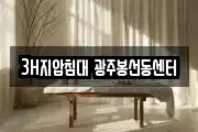3H지압침대 광주봉선동센터