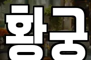 광주 동구 금남로5가 마사지, 지압등 업체정보