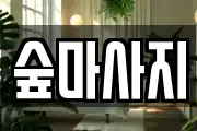 광주 동구 대의동 마사지, 지압등 업체정보