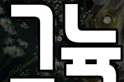 그뉵
