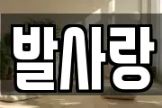 광주 동구 지산동 마사지, 지압등 업체정보